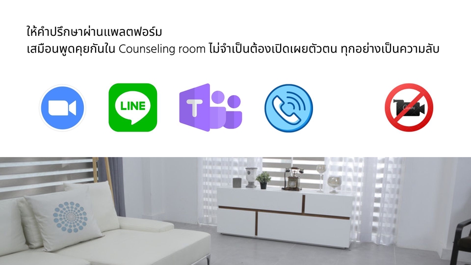 นักจิตวิทยา - ระบายกับนักจิตวิทยา - 3
