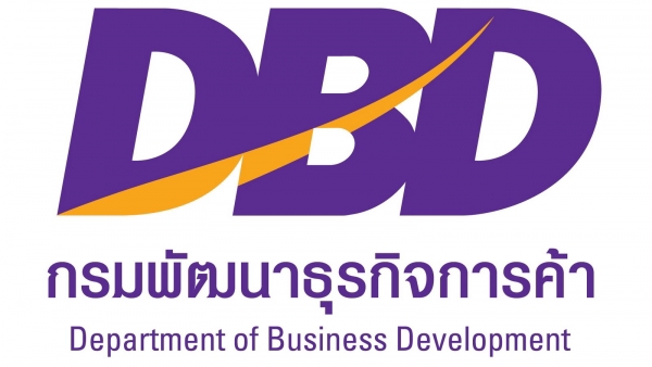 กรมพัฒนาธุรกิจการค้า DBD ปรึกษาธุรกิจ สินเชื่อ sme ที่ปรึกษาธุรกิจออนไลน์ เขียนแผนธุรกิจ