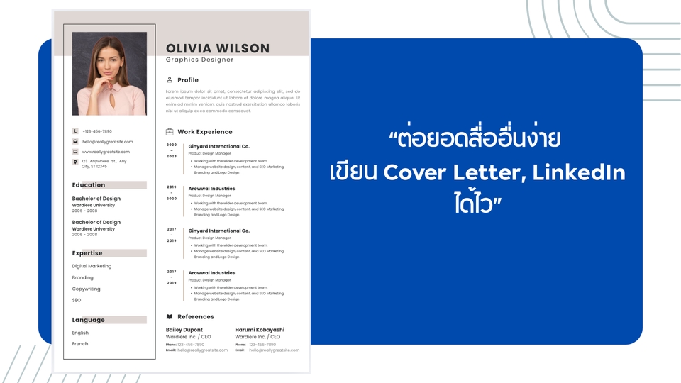 รับทำเรซูเม่และพอร์ตโฟลิโอดีไซน์สวยมืออาชีพ ตัวอย่างผลงานพร้อมให้บริการ