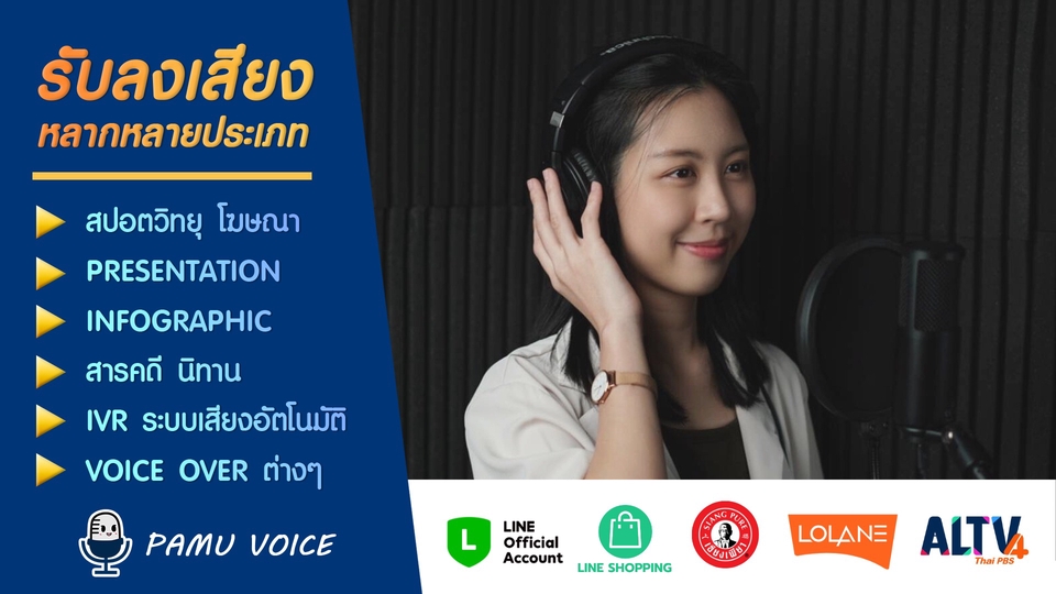 Voice Over - รับพากย์เสียง ลงเสียง Voice Over โฆษณา/IVR/Presentation/Infographic เสียงผู้หญิงภาษาไทยและอังกฤษ - 1