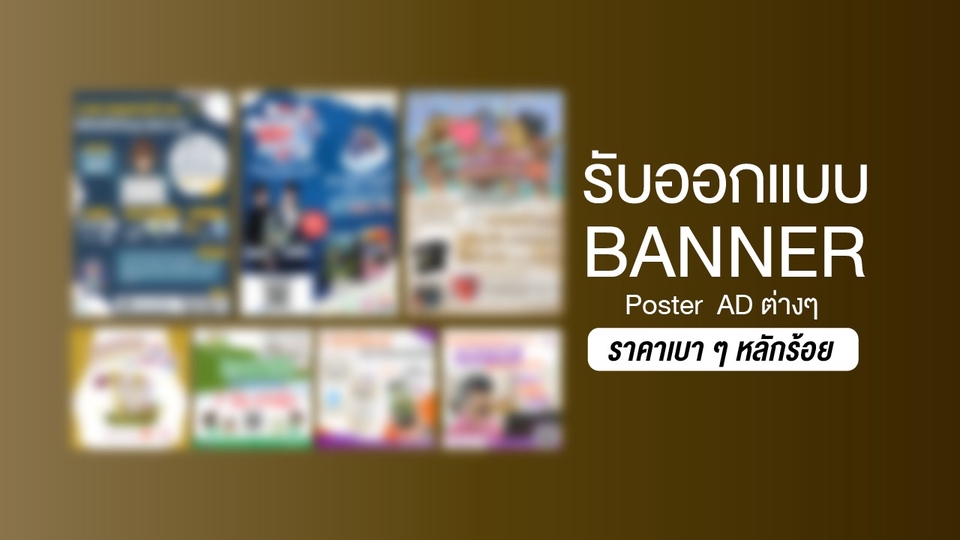 Banner โฆษณา - ออบแบบภาพ งานต่างๆ AD BANNER  - 1