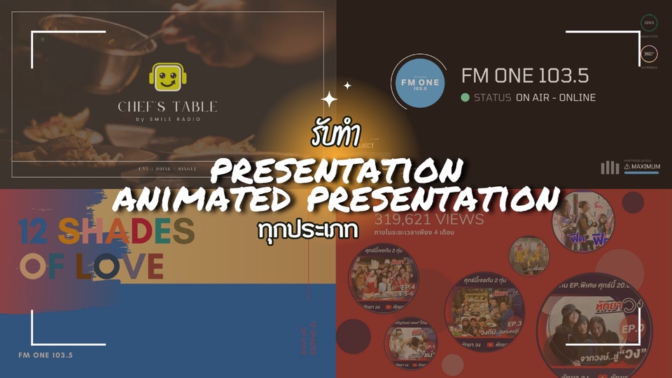Presentation - รับทำ Presentation / Animated Presentation ทุกประเภท - 1