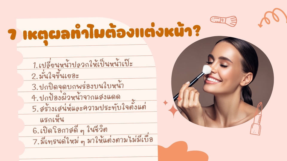 Presentation - รับทำ Presentation จาก Canva Pro งานด่วนได้รับภายใน 24 ชั่วโมง - 8