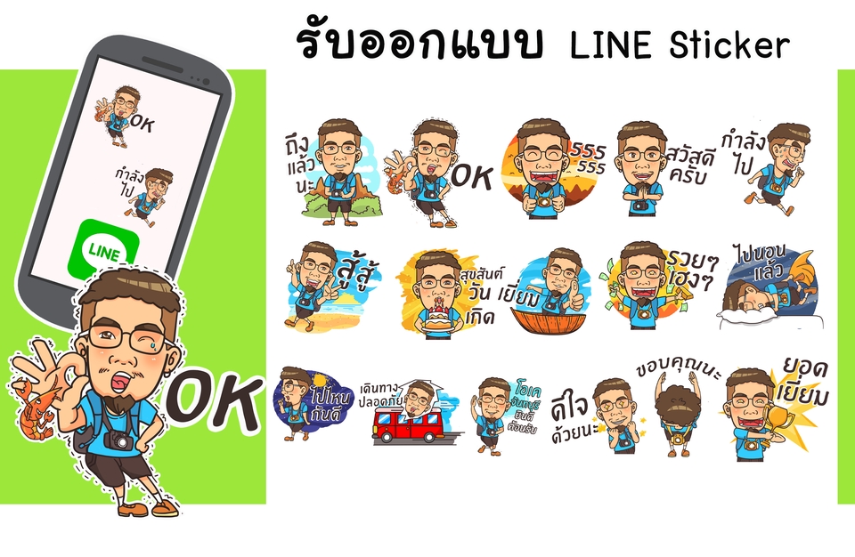 ออกแบบ LINE Sticker - รับออกแบบ วาด Line Sticker ตามสั่ง - 13