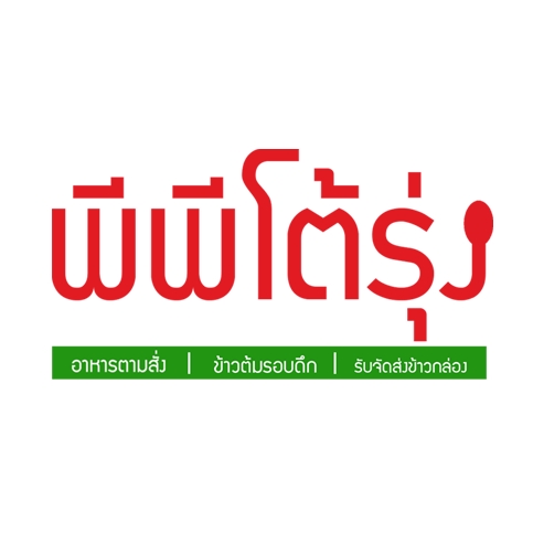 Logo - Logo Design | ดีไซน์โดนใจกลุ่มเป้าหมาย - 10