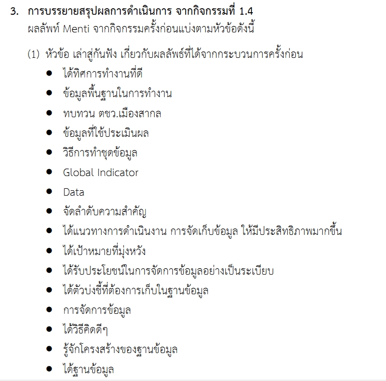ถอดเทป - ถอดเทปภาษาไทย ด่วน/ไม่ด่วน - 4