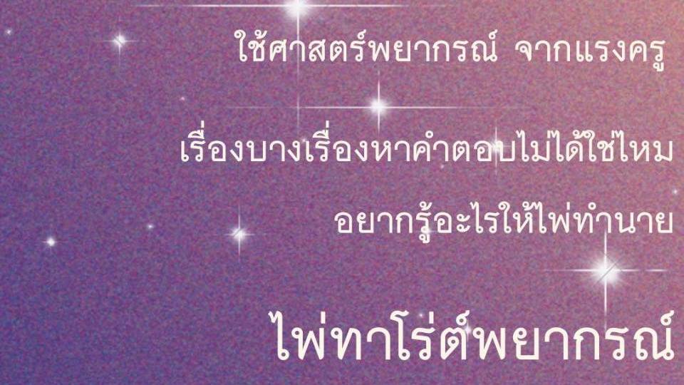 ดูดวงพรหมชาติ เนื้อคู่ ดูดวงความรัก ดูดวงความรักเนื้อคู่ ดูดวงการงาน  ดูดวงการเงิน  ดูดวงสุขภาพ