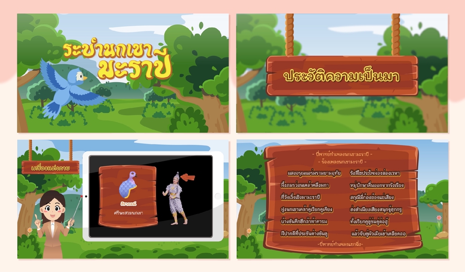 Motion Graphics - รับทำ Motion Graphic / 2D Animation / สื่อการสอน สุดแสนน่ารัก - 2