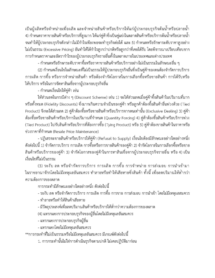 พิมพ์งาน และคีย์ข้อมูล - รับพิมพ์งานทั่วไป/ค้นคว้าข้อมูล/จัดหน้าเอกสาร - 4