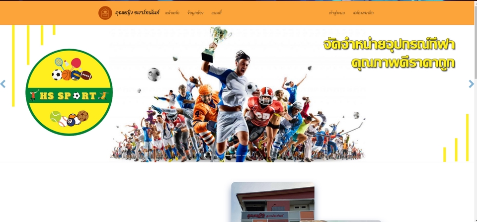 รับทำเว็บไซต์ขายของออนไลน์ สร้างเว็บขายของ รับทำเว็บ e-commerce เว็บไซต์สำเร็จรูป