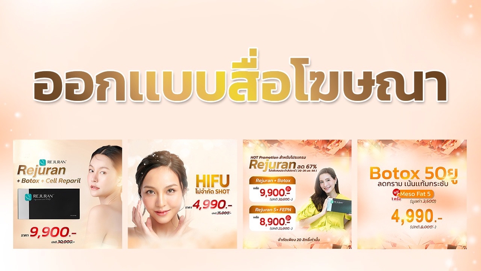 Banner โฆษณา - ออกเเบบงานโฆษณา สําหรับ clinic ผ่านสื่อออนไลน์ทุกช่องทาง FB , IG , Line OA - 1