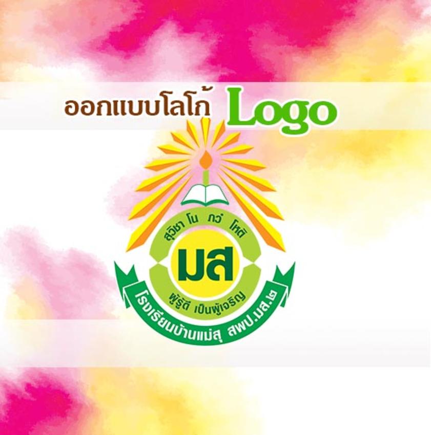 Logo - ออกแบบโลโก้สำหรับร้านค้า หน่วยงาน องค์กร - 1