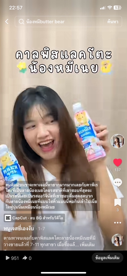 เน็ตไอดอลและบล็อกเกอร์รีวิว - รับงานรีวิวสินค้าอาหาร สกินแคร์ เครื่องสำอาง อื่นๆ - 6