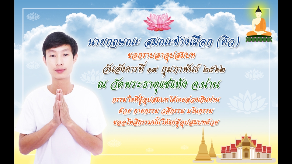 สื่อสิ่งพิมพ์และนามบัตร - ออกแบบการ์ดงานแต่ง งานบวช งานวันเกิด โปสเตอร์  พิธีการต่างๆ  Banner Cover facebook - 1