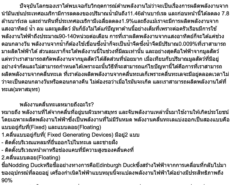 แปลภาษา - แปลเอกสารภาษาอังกฤษ-ไทย - 3
