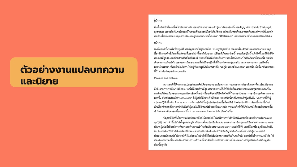 แปลภาษา - รับแปลภาษา อังกฤษ-ไทย ไทย-อังกฤษ - 3