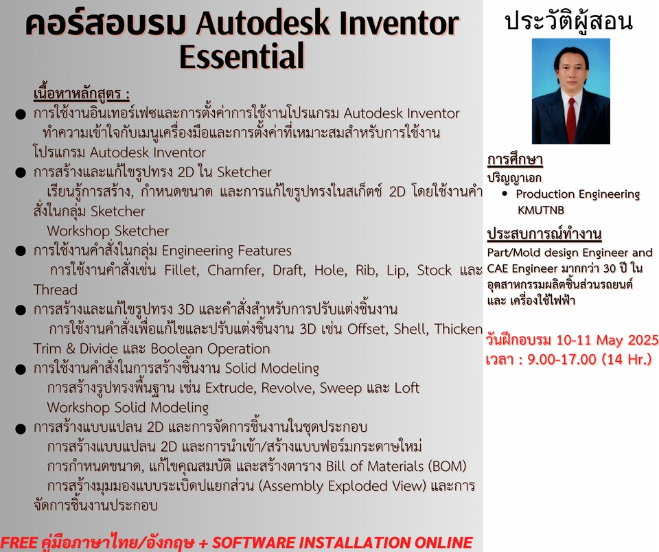 เรียน Autodesk Inventor Essential สำหรับผู้เริ่มต้น ภาษาไทย คอร์สออนไลน์