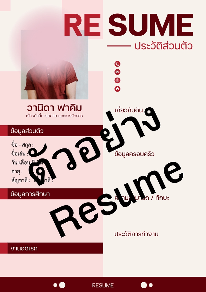 Portfolio & Resume - รับทำ Resume ราคาเด็กนักเรียนแต่คุณภาพผู้บริหารมั่นใจได้เราทำงานกับ HR - 5