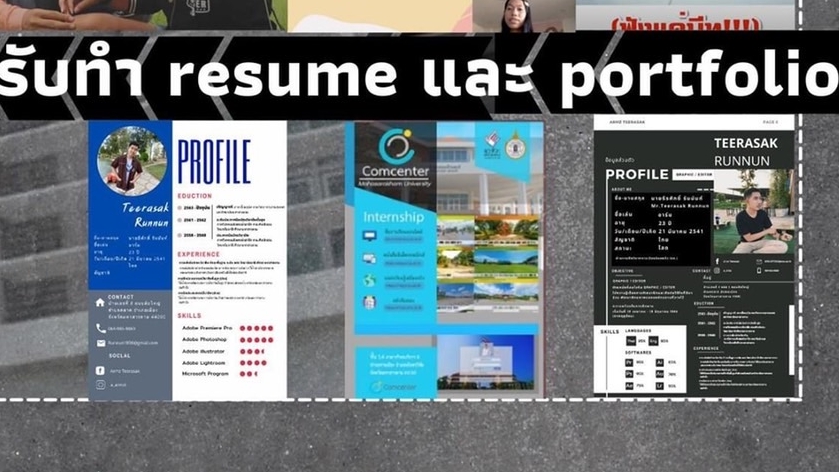 Portfolio & Resume - ออกแบบ portfolio และ resume เหมาะสำหรับนักศึกษา-นักเรียน-จบใหม่-หางานทำ - 1
