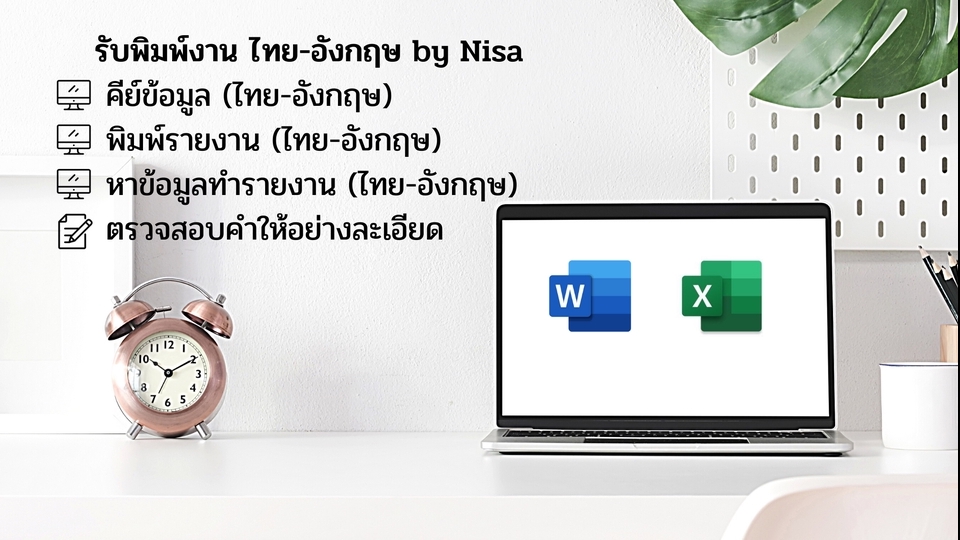 พิมพ์งาน และคีย์ข้อมูล - รับพิมพ์งาน/ คีย์ข้อมูลเอกสาร (TH/ENG) (รับงานด่วน) - 1