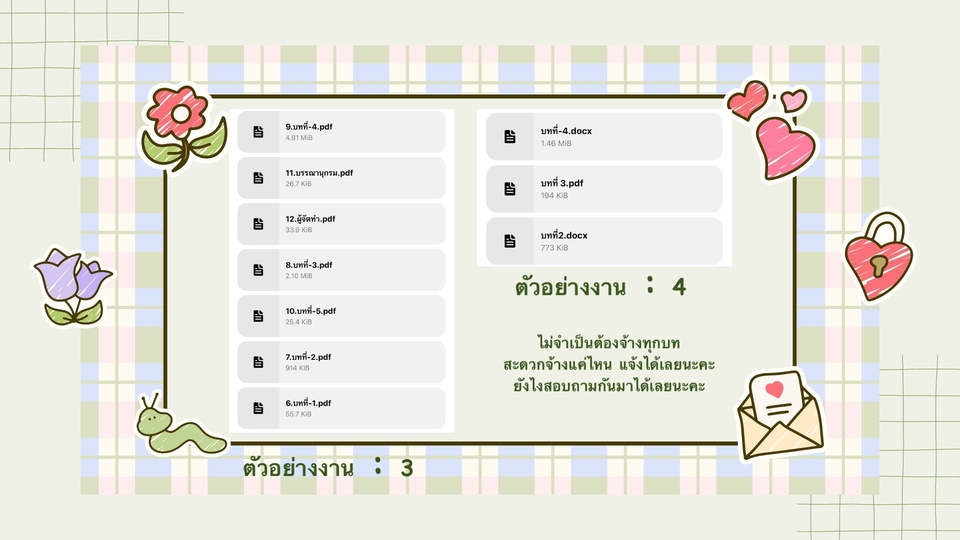 พิมพ์งาน และคีย์ข้อมูล - รับหาข้อมูล หรือแก้ไข ให้คำปรึกษาวิทยานิพนธ์ และงานวิจัยต่างๆ - 4