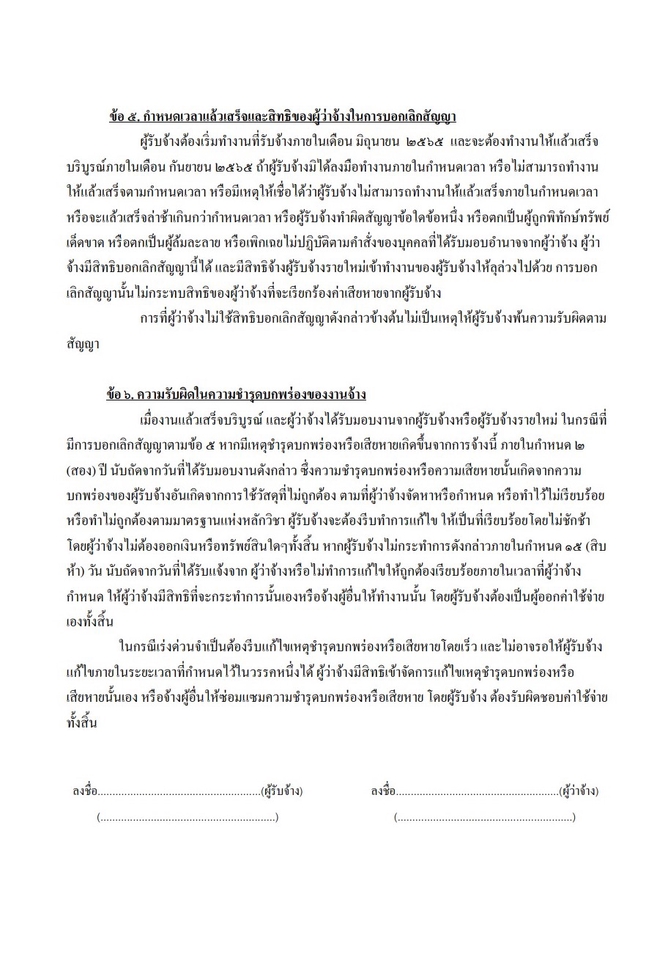 กฏหมาย - รับจัดทำนิติกรรมสัญญาทางแพ่ง หนังสือทวงถามหนี้ พินัยกรรม สัญญาซื้อขาย สัญญาเช่า ต่างๆ - 5