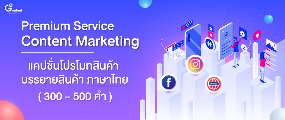 เขียนบทความ - GoOn Content Marketing งานเขียนดีๆ มีครบที่นี่ 100% - 4