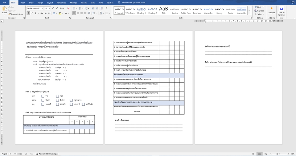 รับพิมพ์งาน รับคีย์ข้อมูล รับทำ excel รับจัดรูปเล่มรายงาน รับบริการจัดฟอแมตเอกสาร