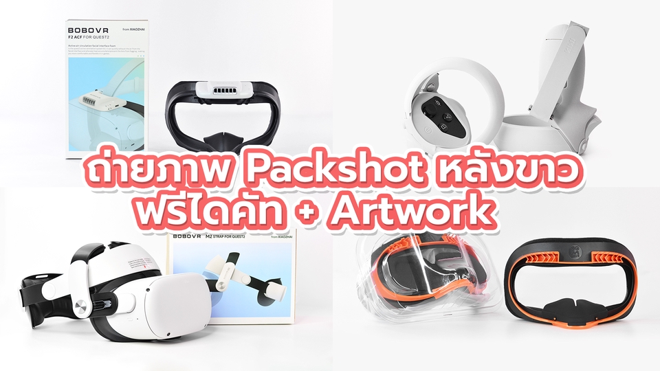Photography - รับถ่ายภาพสินค้าพื้นหลังขาว แถมฟรีไดคัท / Artwork - 1