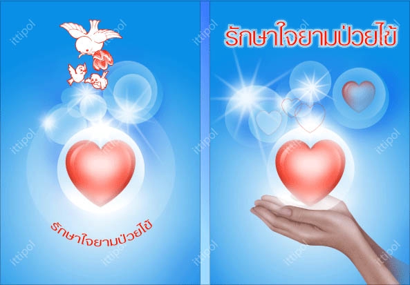 รับวาดรูปภาพประกอบ ดิจิตอลเพ้นท์ หัวใจ