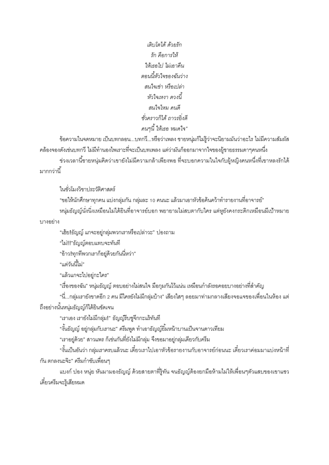 เขียนนิยาย / เรื่องสั้น - รับเขียนเรื่องสั้น นิยาย นิทาน บทความ - 8