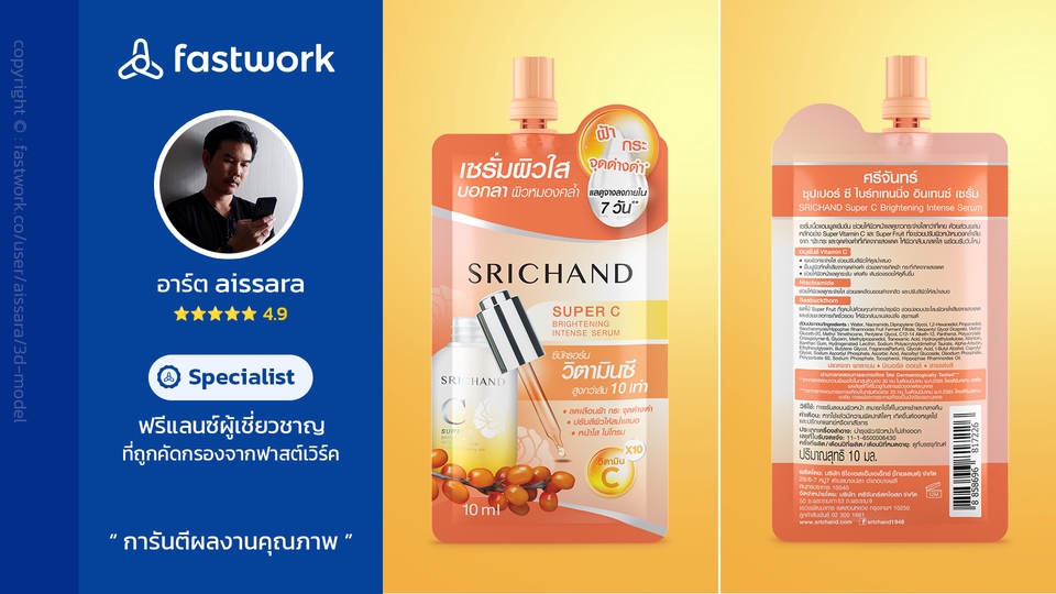 ทำโมเดล 3D - รับทำ 3D Packshot, 3D Animation - 12