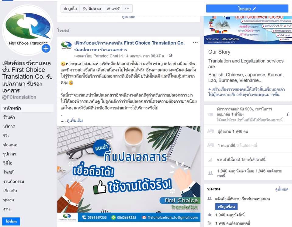 รับเขียนบทความภาษาไทย บทความ SEO บทความวิชาการ รับเขียนคอนเทนต์ ภาษาอังกฤษ บริการแปลภาษา First Choice Translation Co.