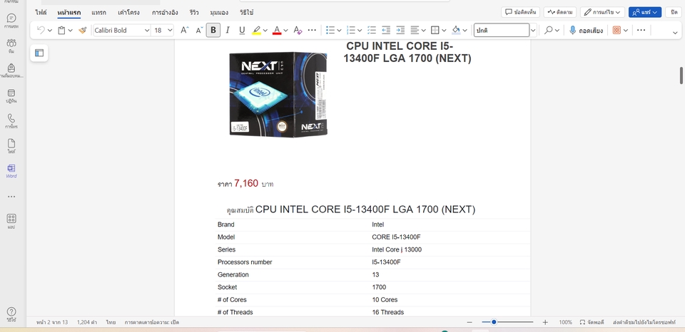 พิมพ์งาน และคีย์ข้อมูล - รับทำงาน Excel กราฟ ตารางข้อมูล สูตร word พิมพ์งานรายงาน พิมพ์โครงงาน - 5