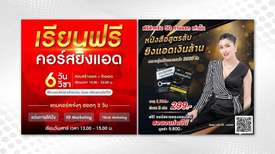 Banner โฆษณา - ออกแบบ Banner / Artwork / Ads / Photo Albums สื่อโฆษณาออนไลน์ต่างๆ - 11