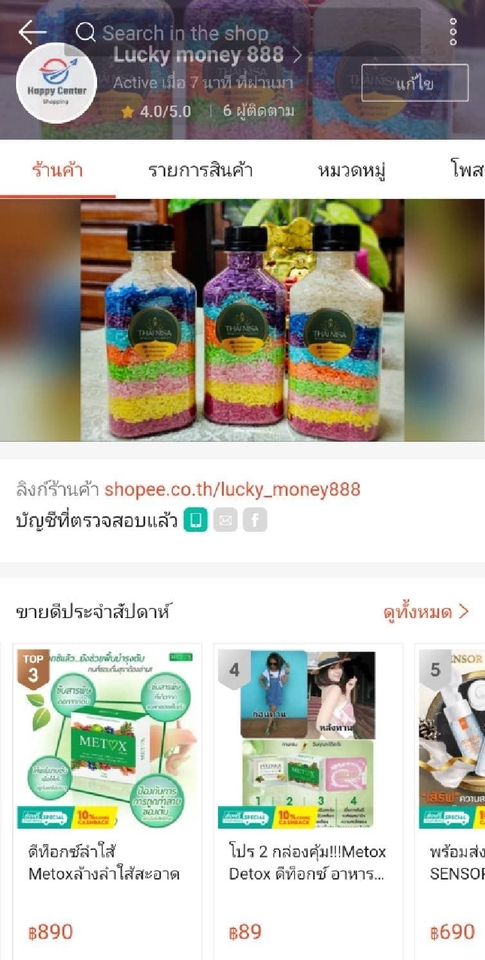 เปิดร้านค้าออนไลน์และลงสินค้า - รับลงสินค้า ตกแต่งร้านค้า Online ลงสินค้าบน Shopee/ Lazada/ TikTok shop - 6