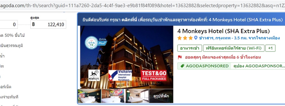 เปิดร้านค้าออนไลน์และลงสินค้า - รับเปิด/เซ็ตอัพ OTAs ให้กับโรงแรมทุกประเภท - 9