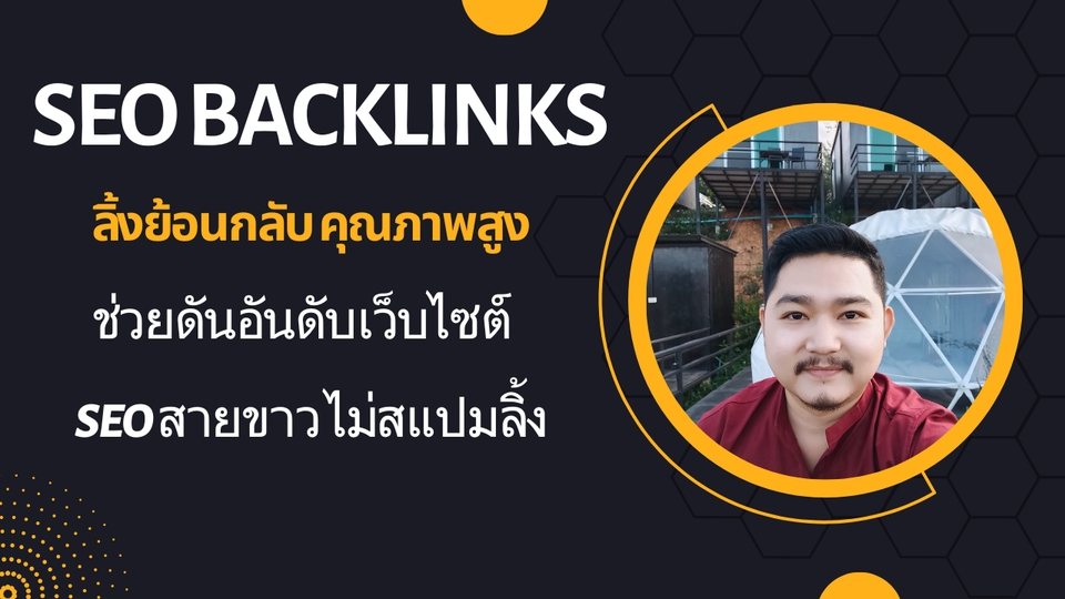 ทำ SEO - Backlinks SEO คุณภาพสูง ช่วยดันอันดับ google / เพิ่มค่า DR 50-70+ ให้เว็บไซต์คุณ - 2