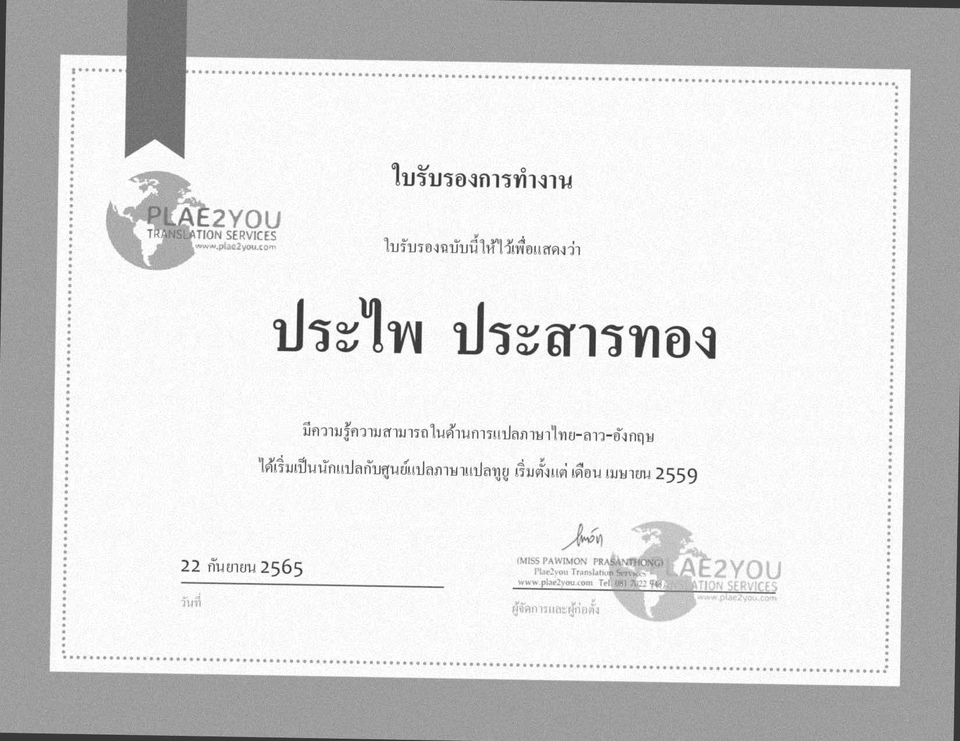 แปลภาษา - แปลภาษาลาว -ไทย l แปลภาษาอังกฤษ -ไทย l แปลสัญญา แปลเอกสารการแพทย์ แปลเอกสารด่วน แปลลาว แปลภาษา - 5