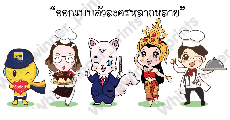 ออกแบบ Character & Mascot - รับออกแบบวาดคน,สัตว์,สิ่งของฯลฯแนวน่ารัก - 6