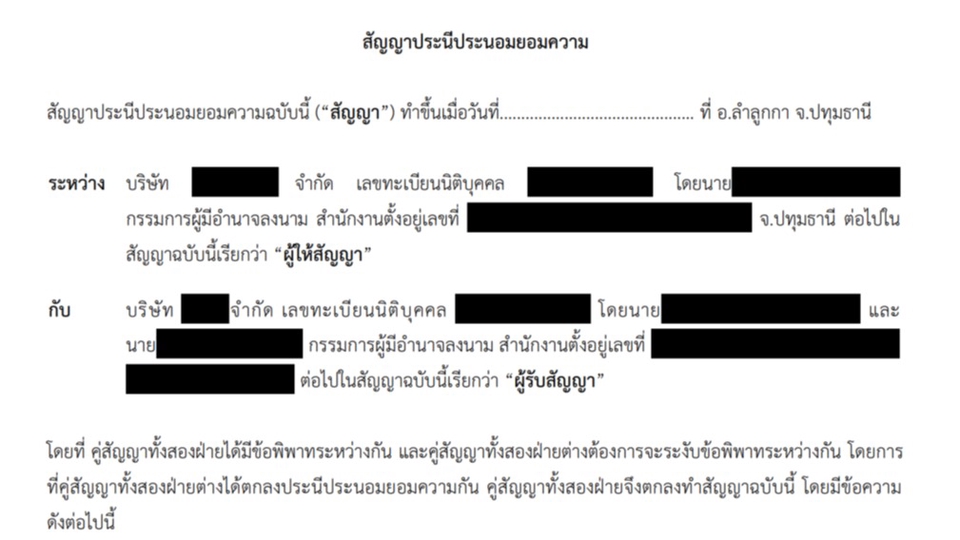 กฎหมาย - รับร่างสัญญา ตรวจสัญญา จัดทำเอกสารทางกฎหมาย และให้คำปรึกษาทางกฎหมาย ไทย/English - 19