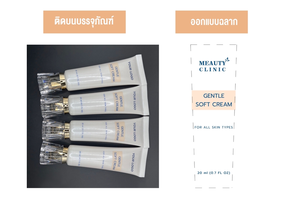 Label & Packaging - ออกแบบ ฉลากสติกเกอร์ ออกแบบผลิตภัณฑ์ - 15