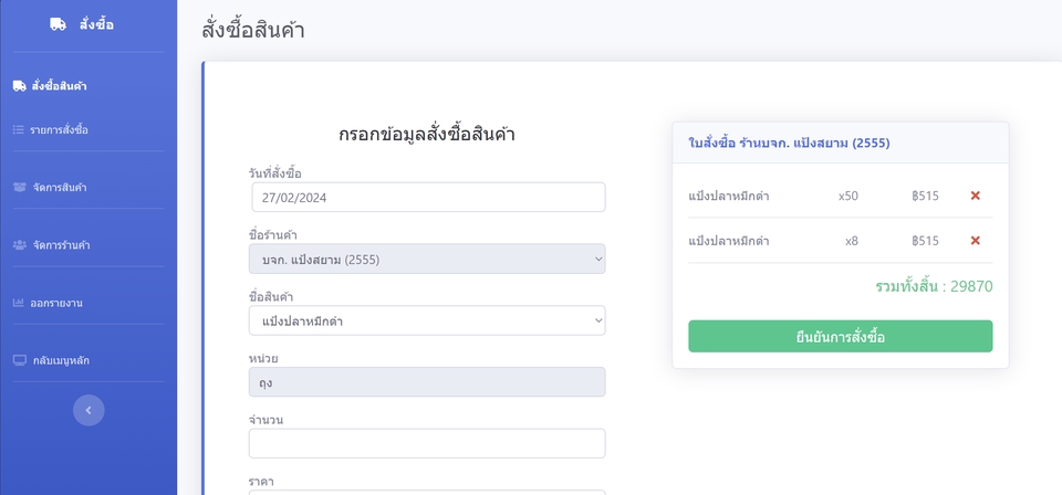 รับทำเว็บไซต์ขายของออนไลน์ ออกแบบเว็บขายของ สร้างเว็บ e-commerce