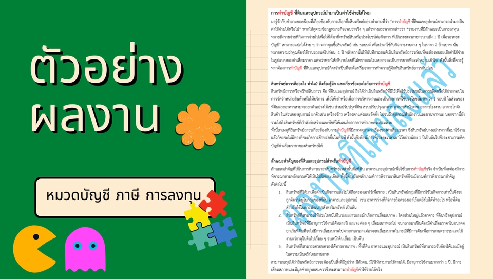 เขียนบทความ - เขียนบทความ "นานา หัวข้อ" - 5