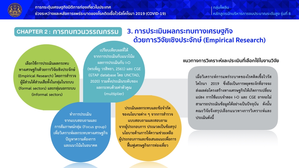 Presentation - Presentation : Powerpoint & Keynote สไลด์นำเสนองาน - 23