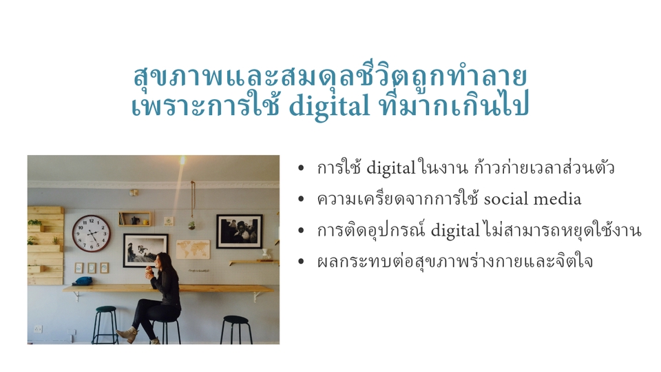 พัฒนาตนเอง - Digital Detox Consultant ให้คำปรึกษาการทำดิจิทัลดีท็อกซ์ - 2