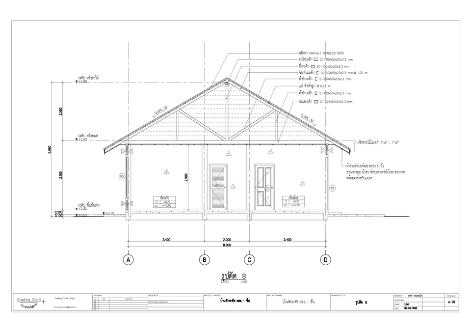 เขียนแบบวิศวกรรมและออกแบบโครงสร้าง - เครียแบบเพื่อก่อสร้าง เขียนแบบทำ Shop dwg. เพื่อก่อสร้าง ประมาณราคาก่อสร้าง - 9