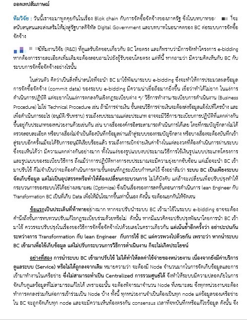 รับถอดเทปเสียงภาษาไทย รับถอดเทปรายงานการประชุม รับถอดเทปสัมมนา ถอดไฟล์เสียง บริการถอดเทป ถอดเทปภาษาอังกฤษ