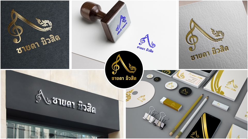 Logo - ออกแบบโลโก้ แบรนด์สินค้า บริษัท ทีม องค์กร สโมสร ชมรม - 3