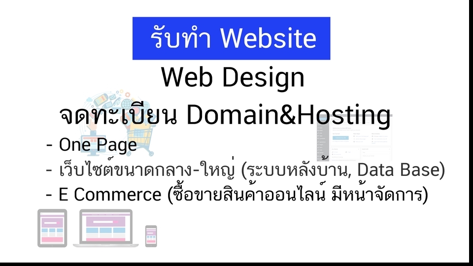Web Development - รับทำเว็บไซต์ PHP , MySql รองรับมือถือ - 1